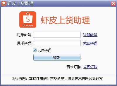 虾皮商家高效运营 批量上传产品必备软件与应用服务全解析