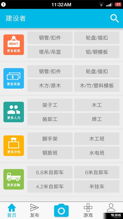 建设者v2.4.3安卓最新版下载安装指南