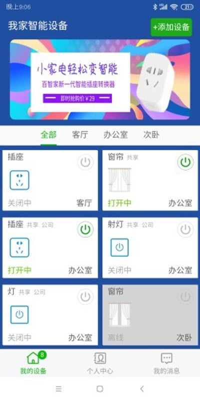 探索智能生活新境界 百智家手机版与最新版本下载指南